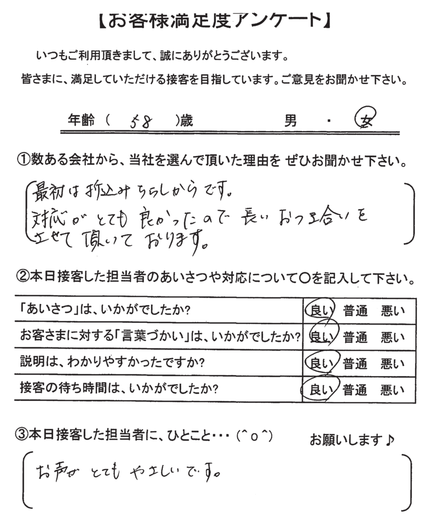 お客さまの声 5 58歳 女性 日本ファイナンスからのお知らせ ローンやキャッシングは消費者金融の日本ファイナンス