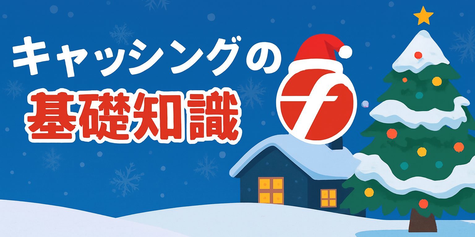 キャッシングの基礎知識｜【消費者金融の日本ファイナンス公式】